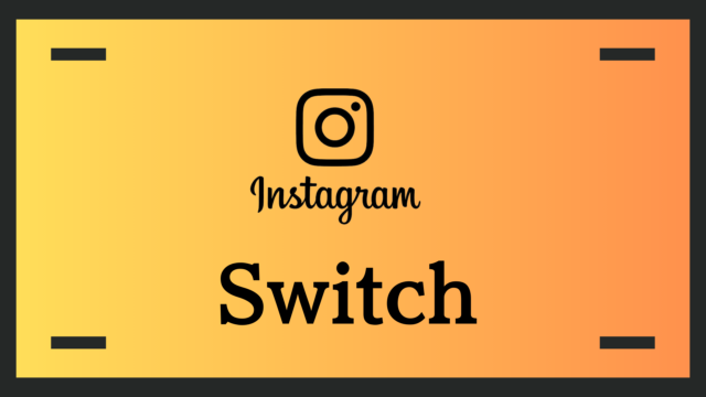 Switchインスタ